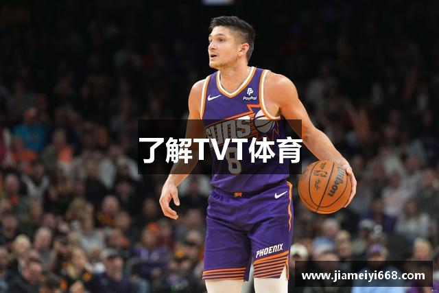 了解TVT体育